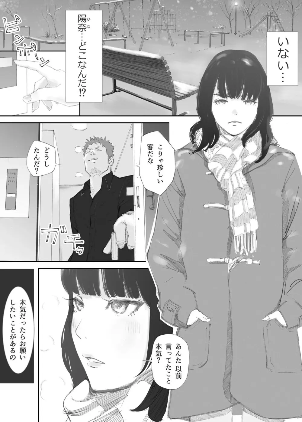 破断の絆 寝取られた義妹 - page51