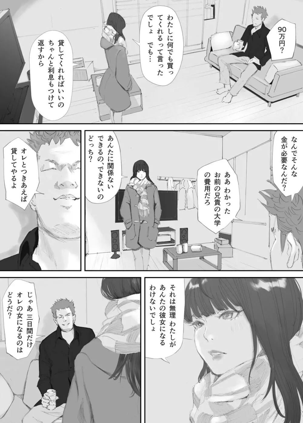 破断の絆 寝取られた義妹 - page52