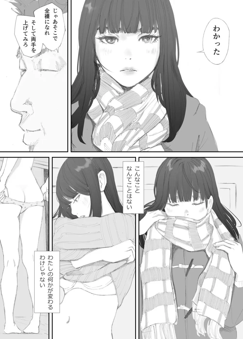 破断の絆 寝取られた義妹 - page53