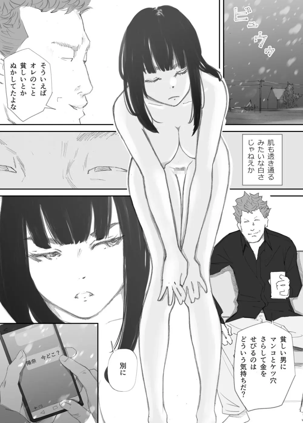 破断の絆 寝取られた義妹 - page56