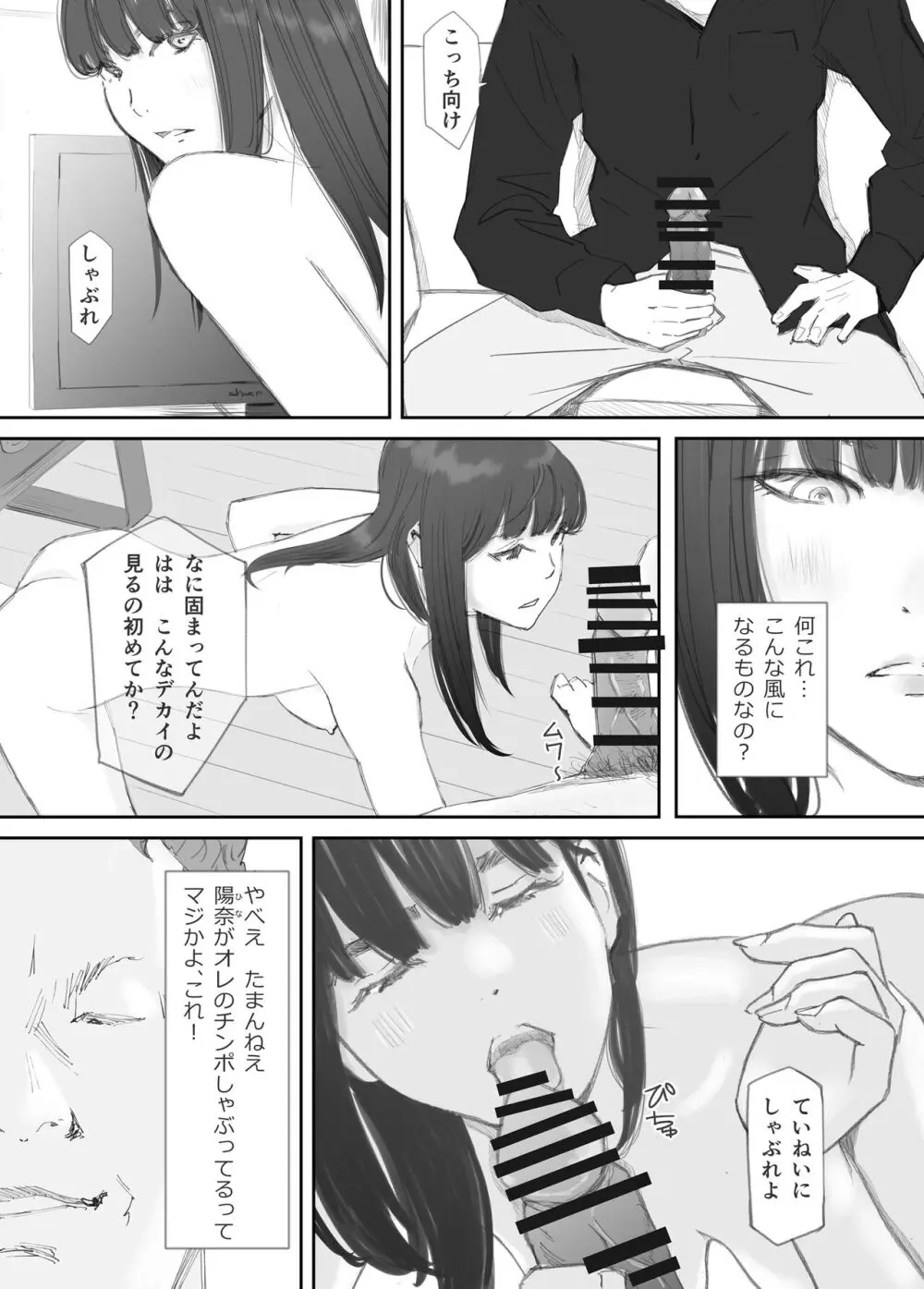 破断の絆 寝取られた義妹 - page57