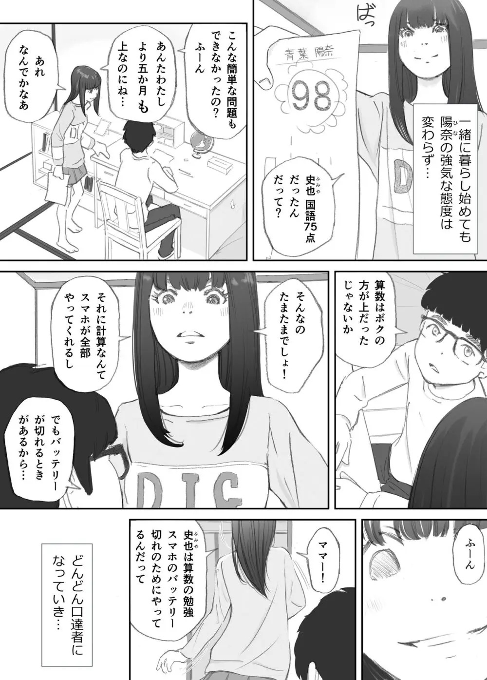 破断の絆 寝取られた義妹 - page6