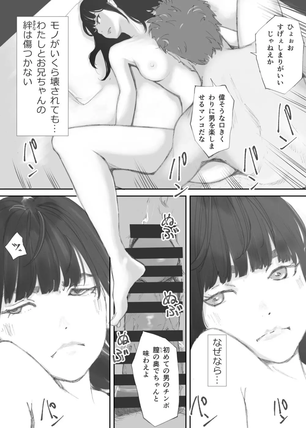 破断の絆 寝取られた義妹 - page69