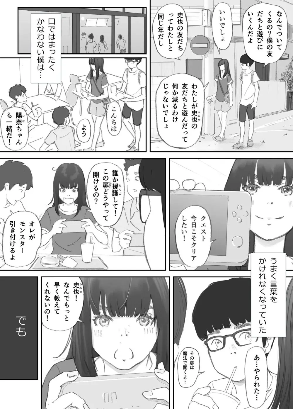 破断の絆 寝取られた義妹 - page7