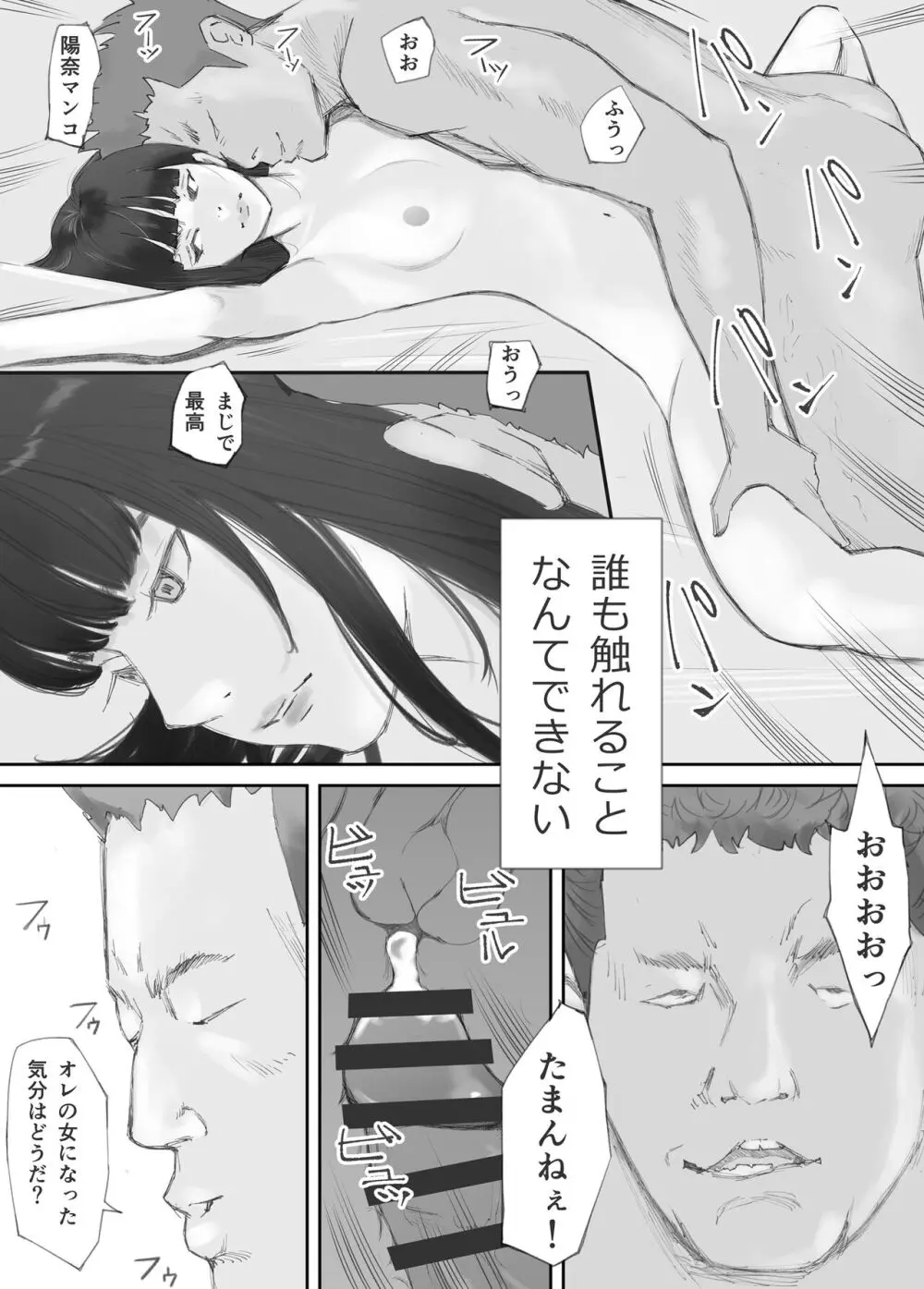 破断の絆 寝取られた義妹 - page71