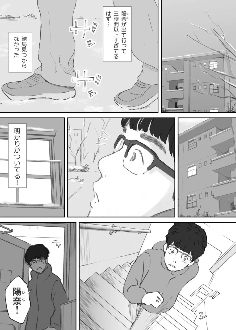 破断の絆 寝取られた義妹 - page73