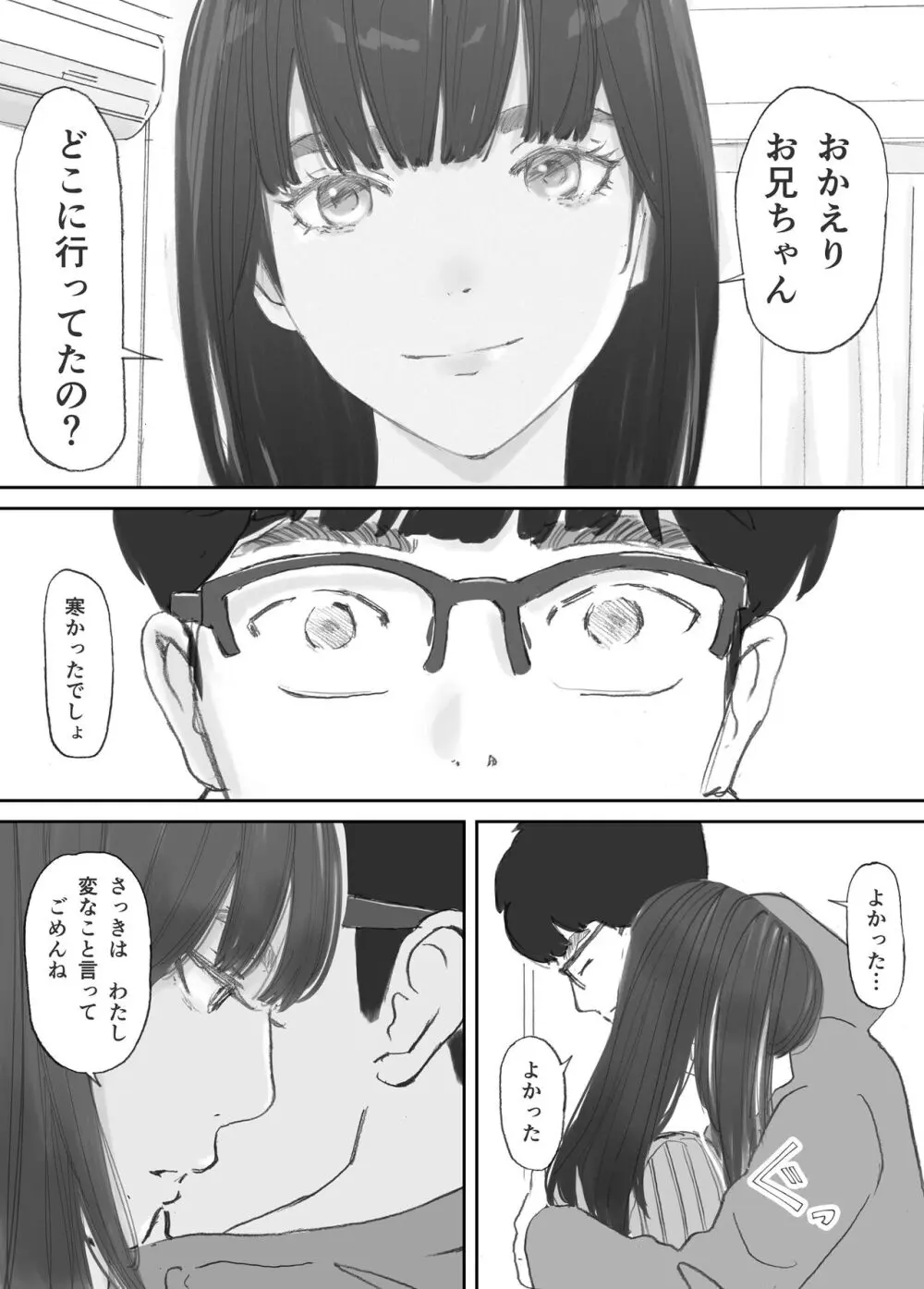 破断の絆 寝取られた義妹 - page74