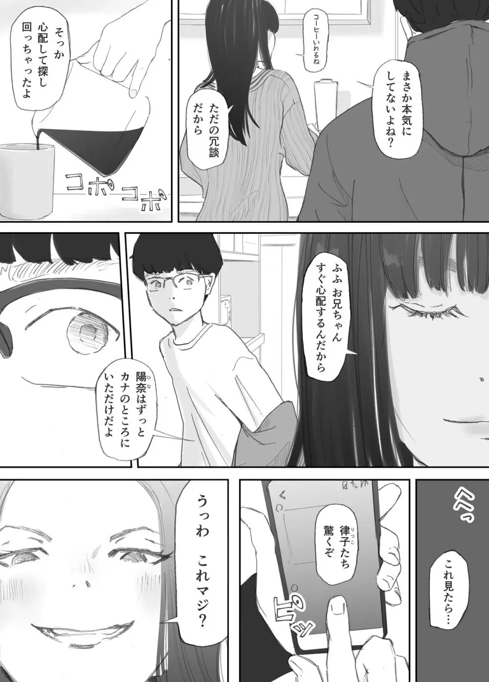 破断の絆 寝取られた義妹 - page75