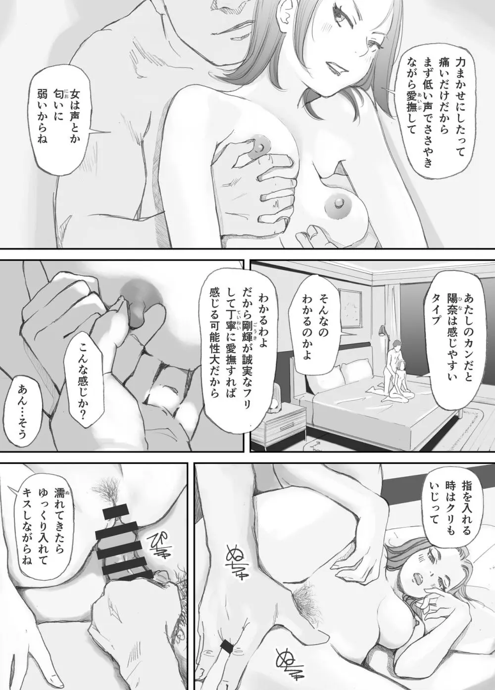 破断の絆 寝取られた義妹 - page77