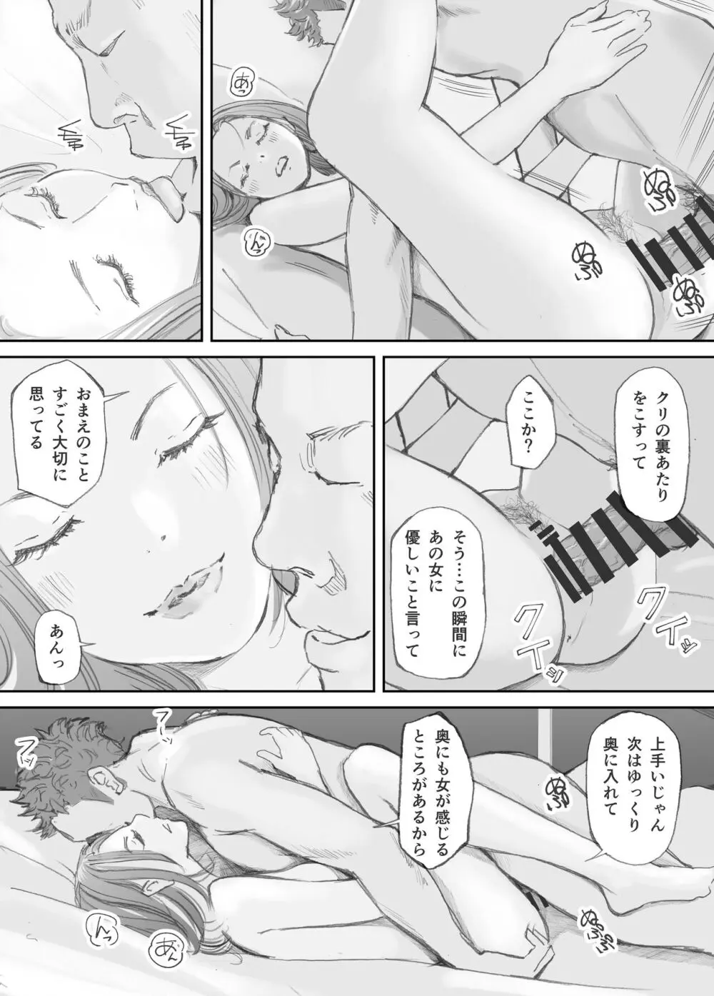 破断の絆 寝取られた義妹 - page78