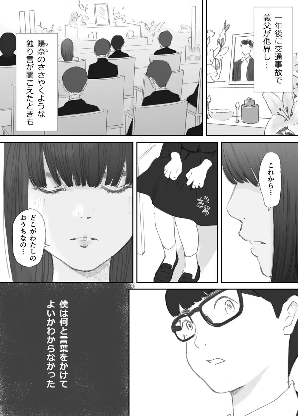 破断の絆 寝取られた義妹 - page8