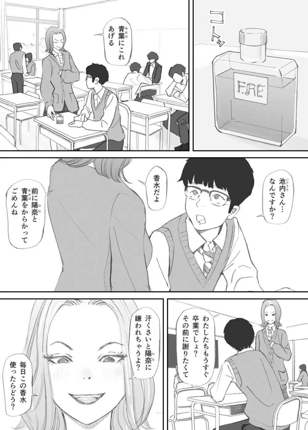 破断の絆 寝取られた義妹 - page81