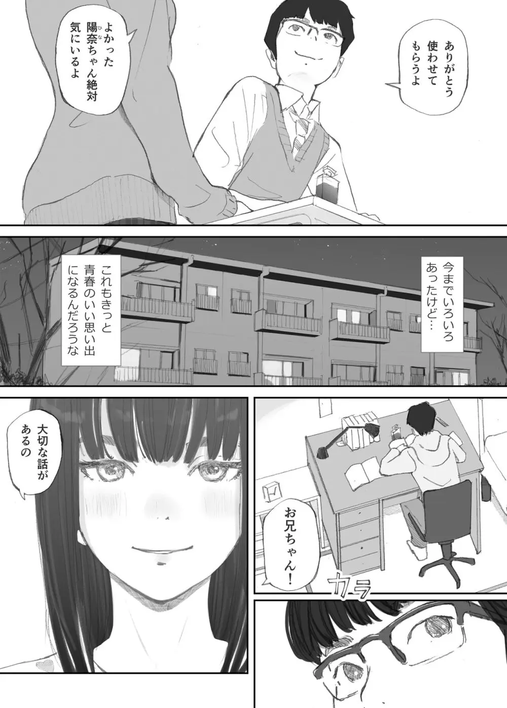 破断の絆 寝取られた義妹 - page82