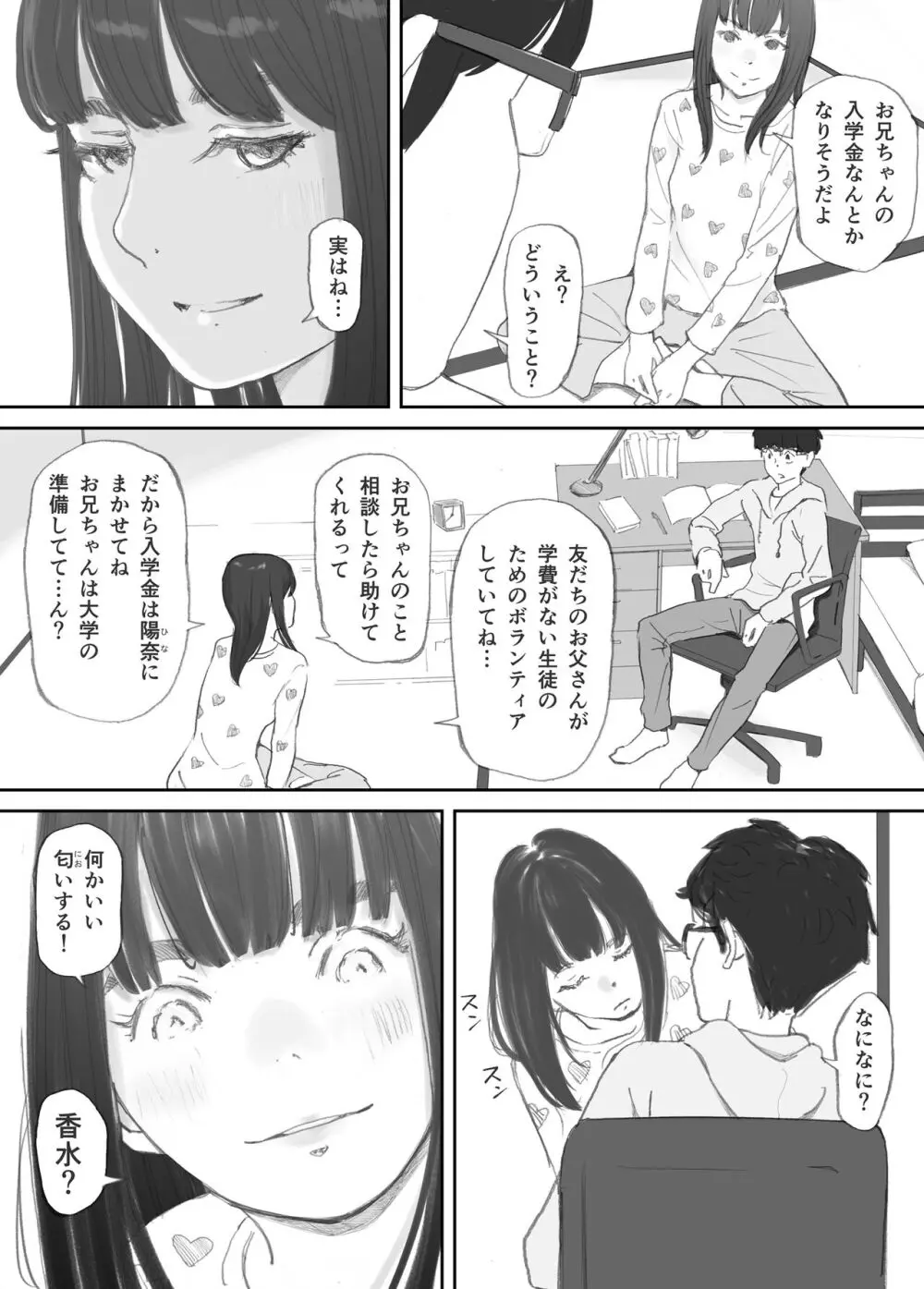 破断の絆 寝取られた義妹 - page83