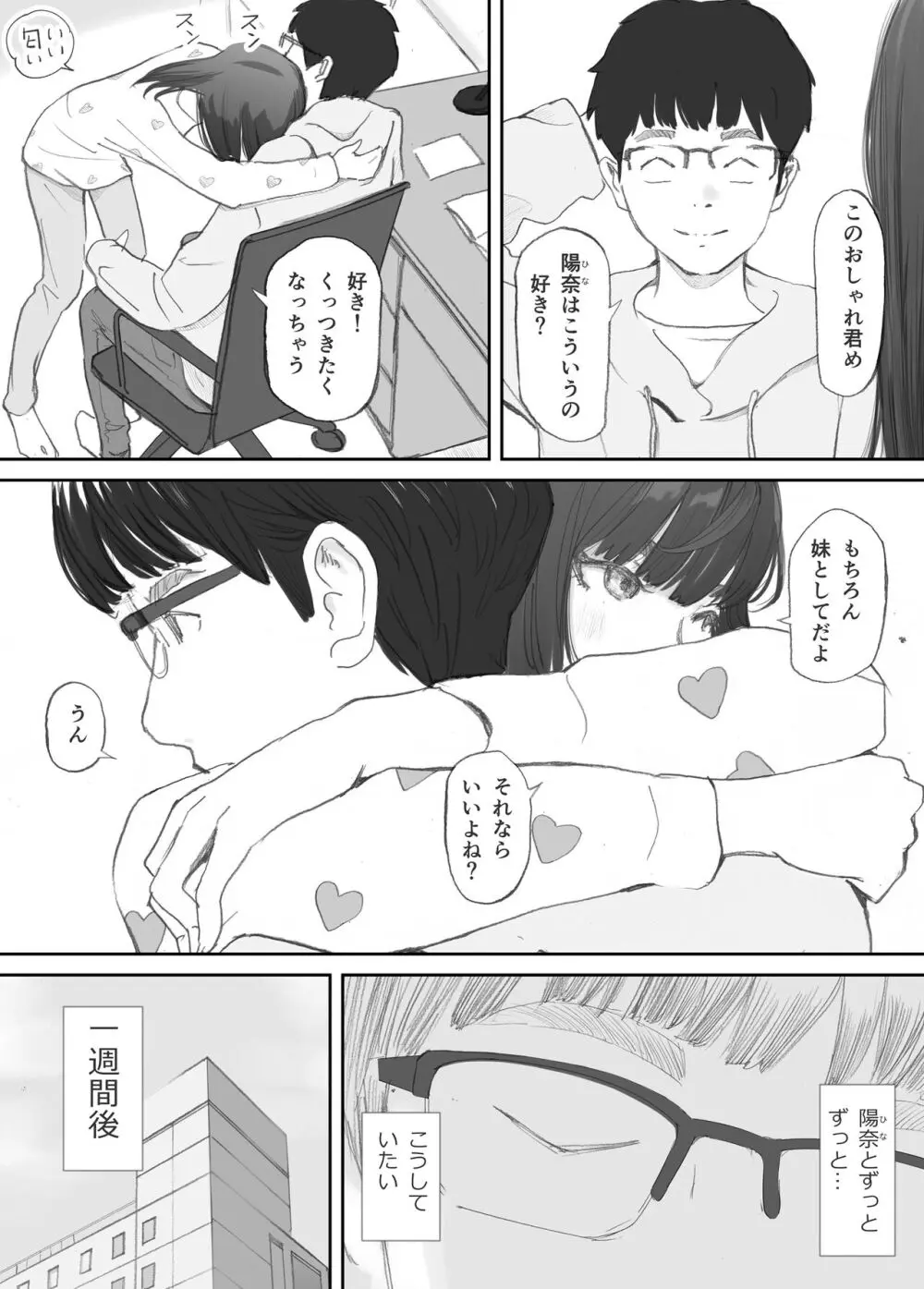 破断の絆 寝取られた義妹 - page84