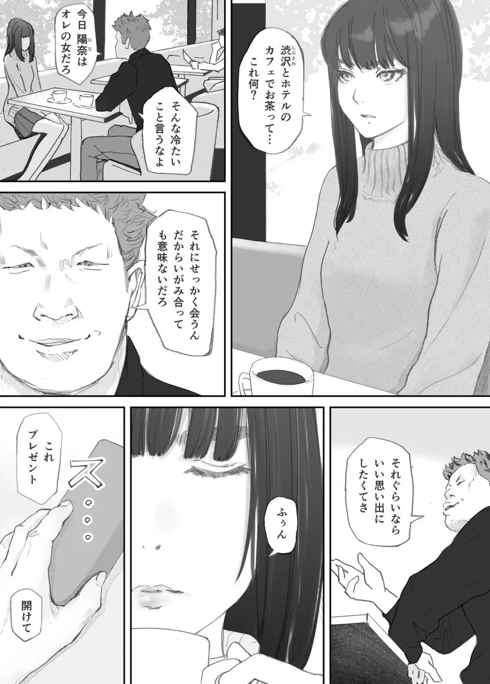 破断の絆 寝取られた義妹 - page85