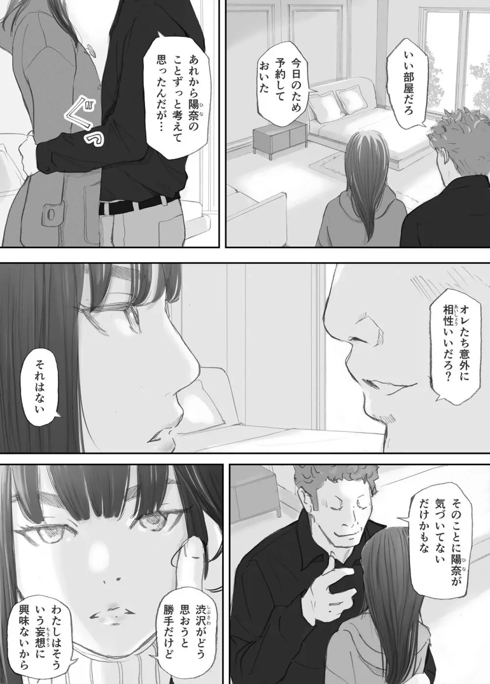 破断の絆 寝取られた義妹 - page87