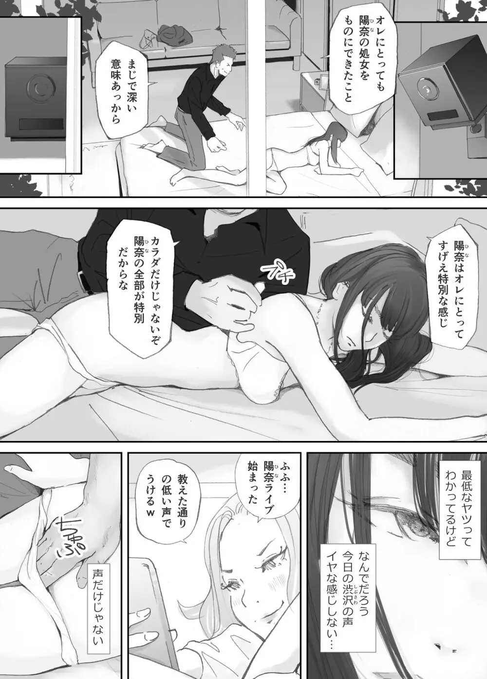 破断の絆 寝取られた義妹 - page89