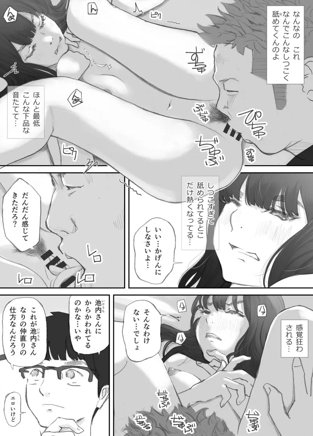 破断の絆 寝取られた義妹 - page94