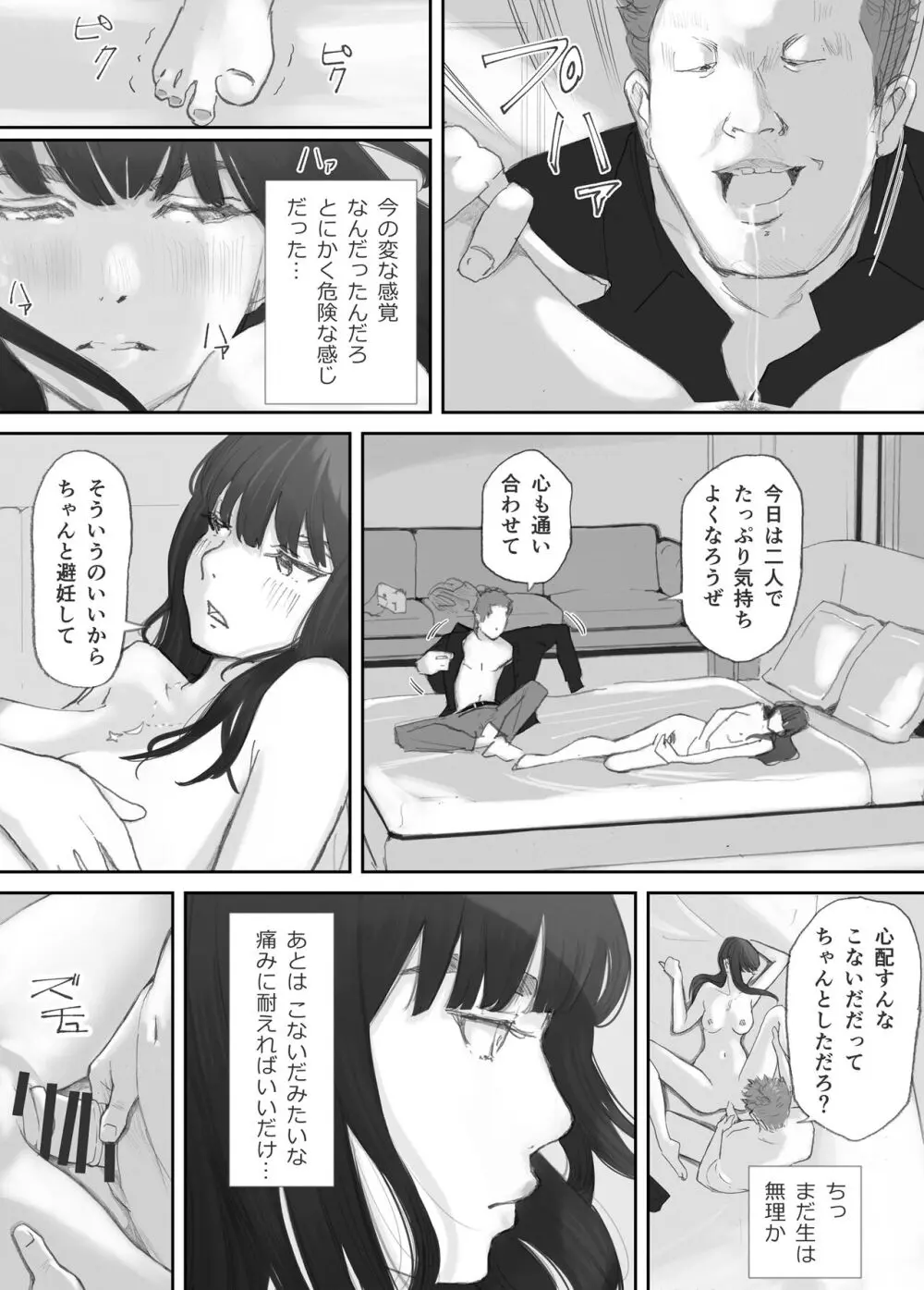 破断の絆 寝取られた義妹 - page95