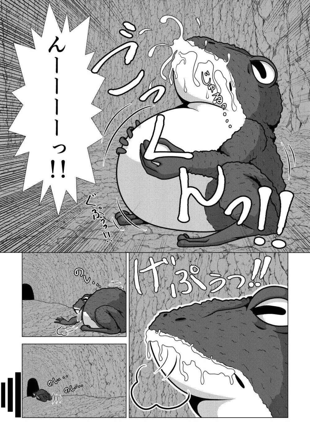 大蝦蟇様の贄 - page12