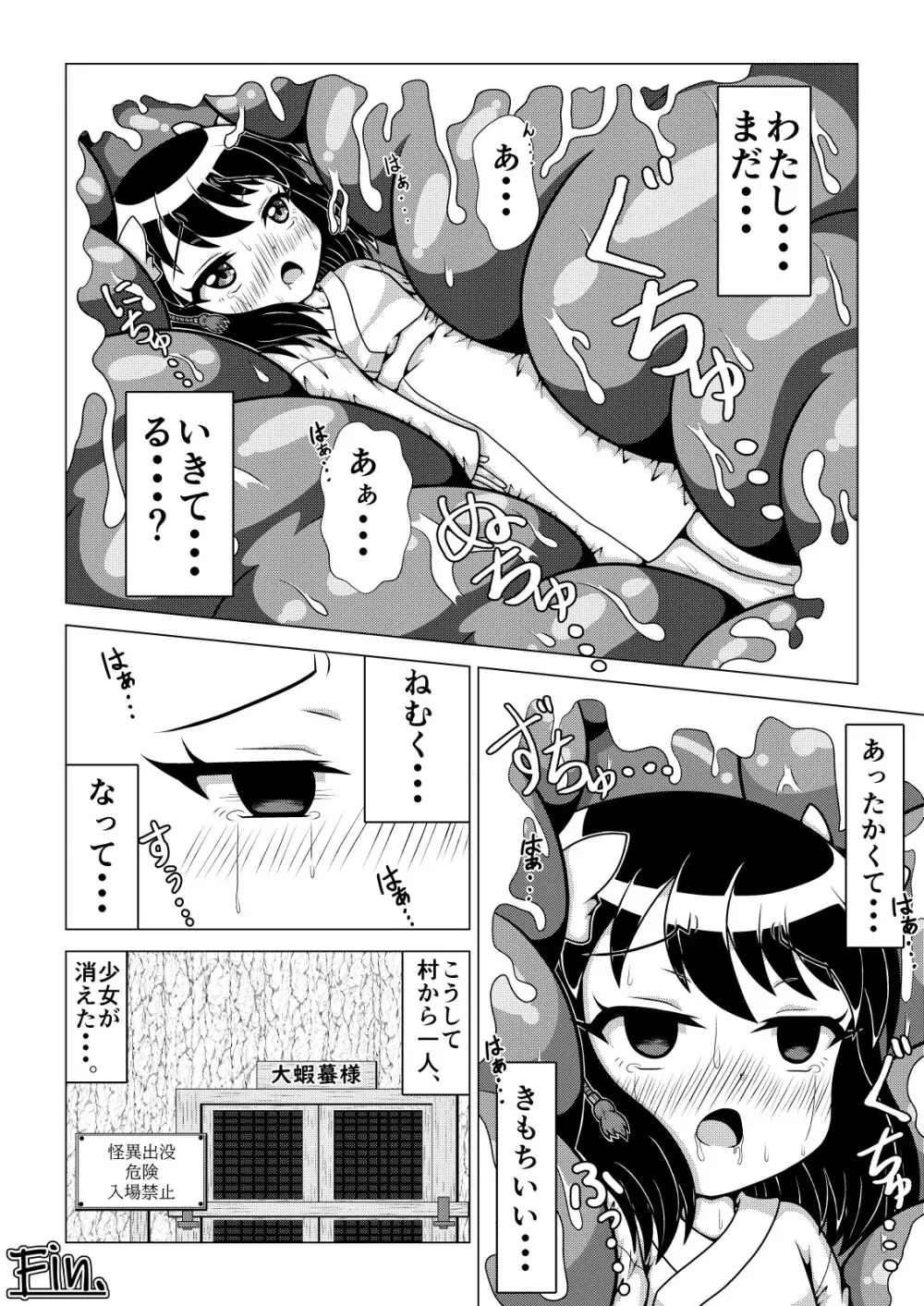 大蝦蟇様の贄 - page13