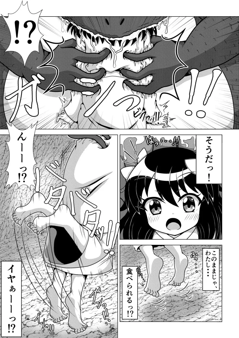 大蝦蟇様の贄 - page7