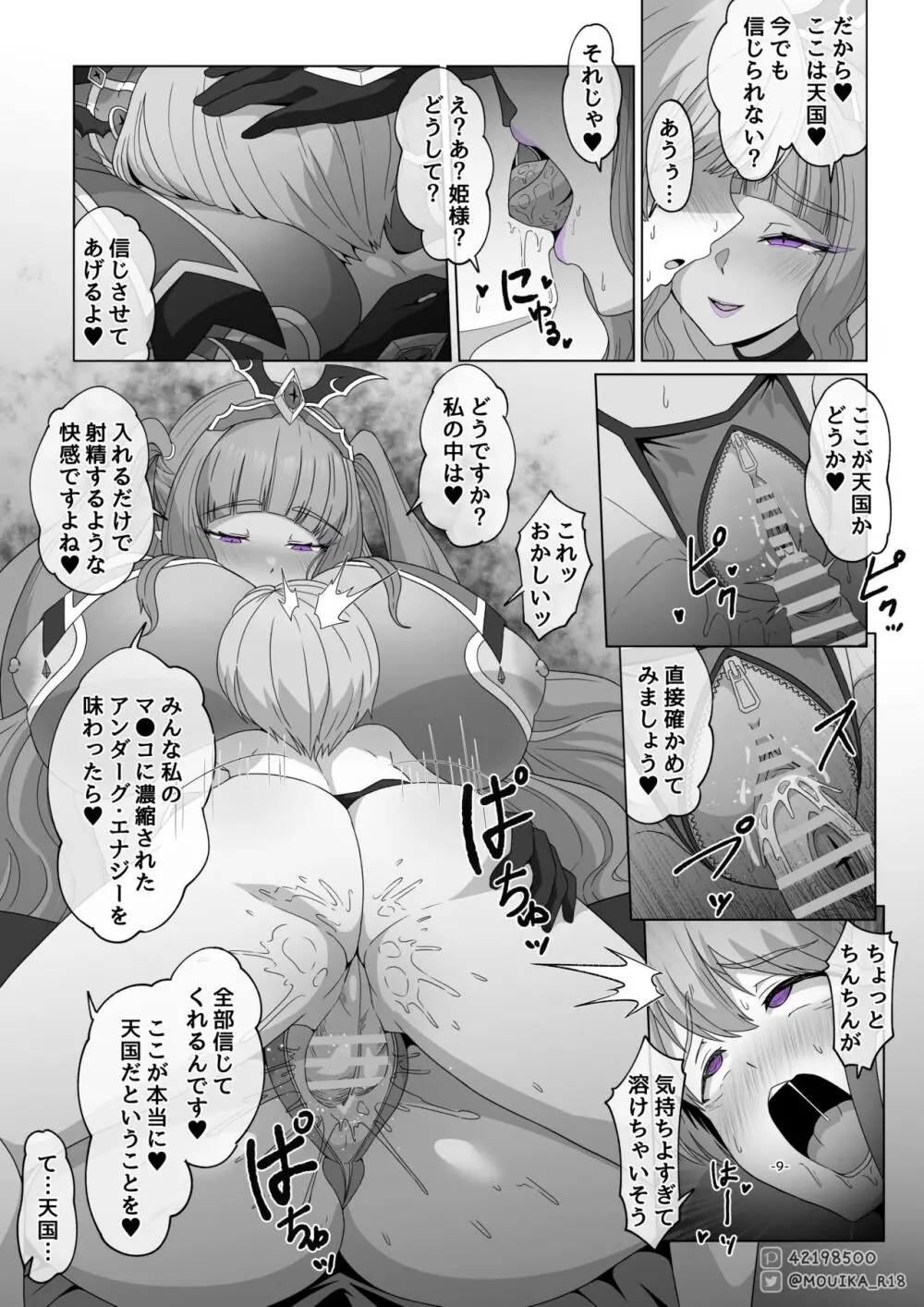 「EMPRESS CLUB」ひろがるスカイ! プリキュア - page109