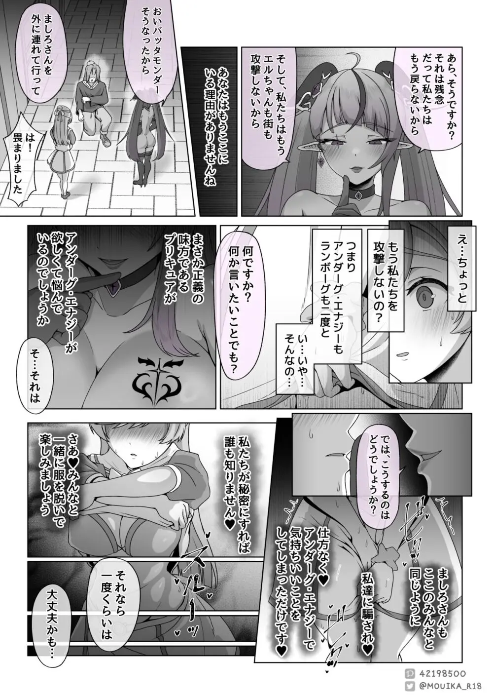 「EMPRESS CLUB」ひろがるスカイ! プリキュア - page30