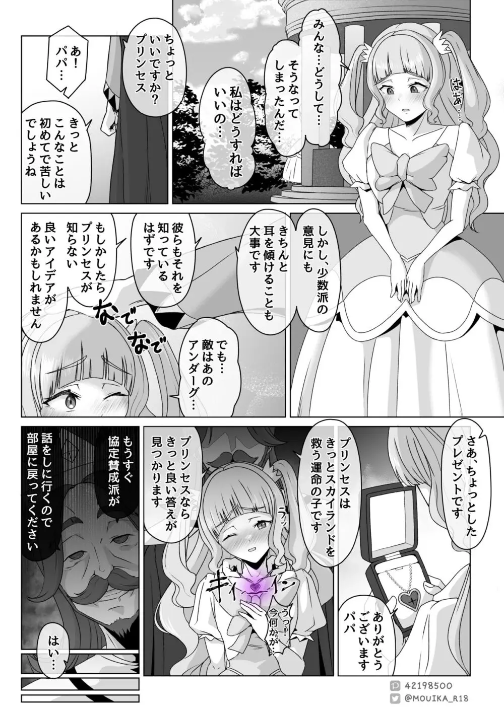 「EMPRESS CLUB」ひろがるスカイ! プリキュア - page64