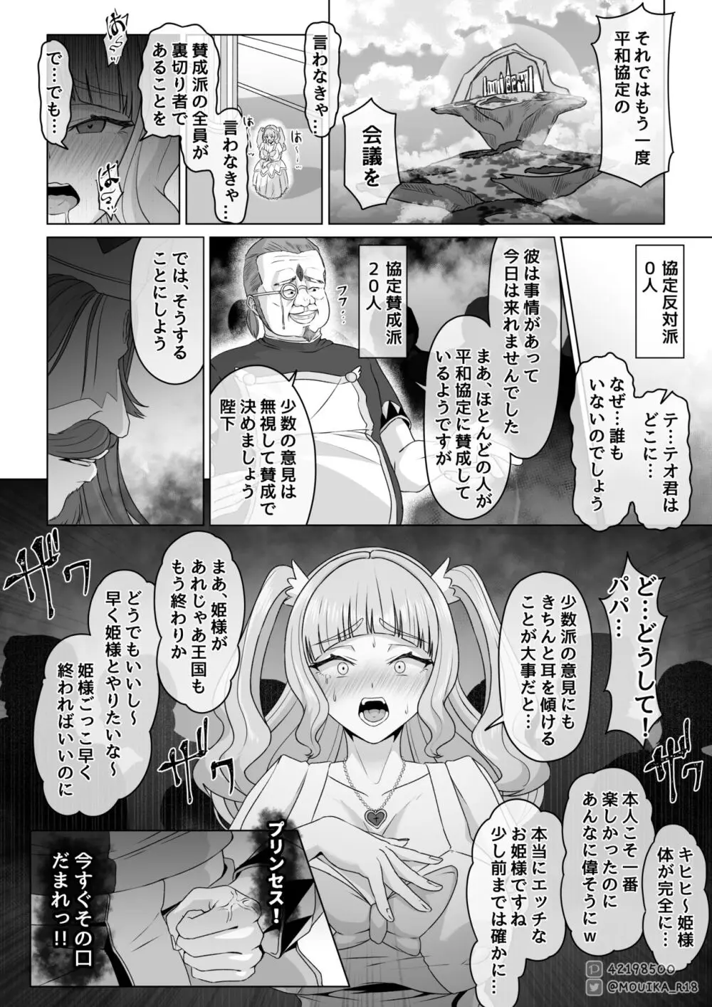 「EMPRESS CLUB」ひろがるスカイ! プリキュア - page72