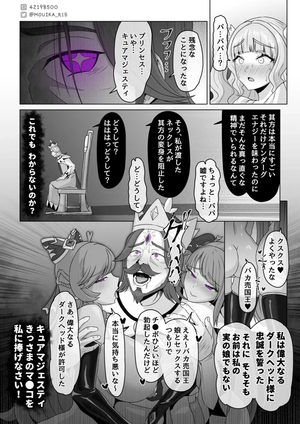 「EMPRESS CLUB」ひろがるスカイ! プリキュア - page73