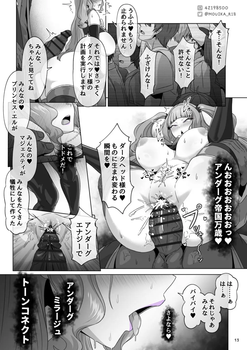 「EMPRESS CLUB」ひろがるスカイ! プリキュア - page94