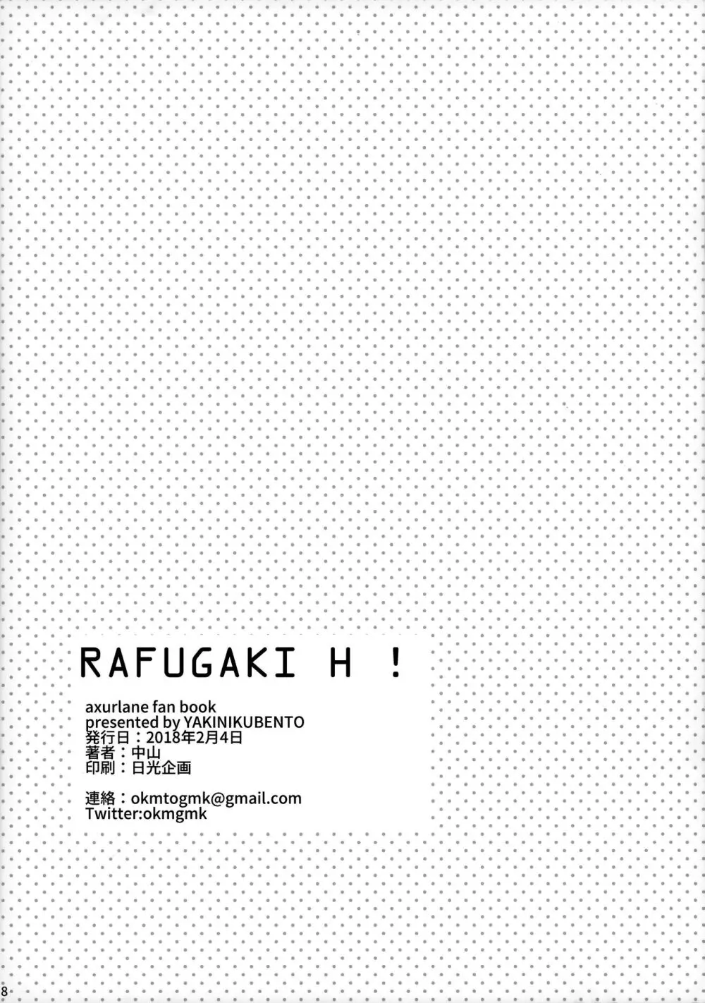 RAFUGAKI H! - page8