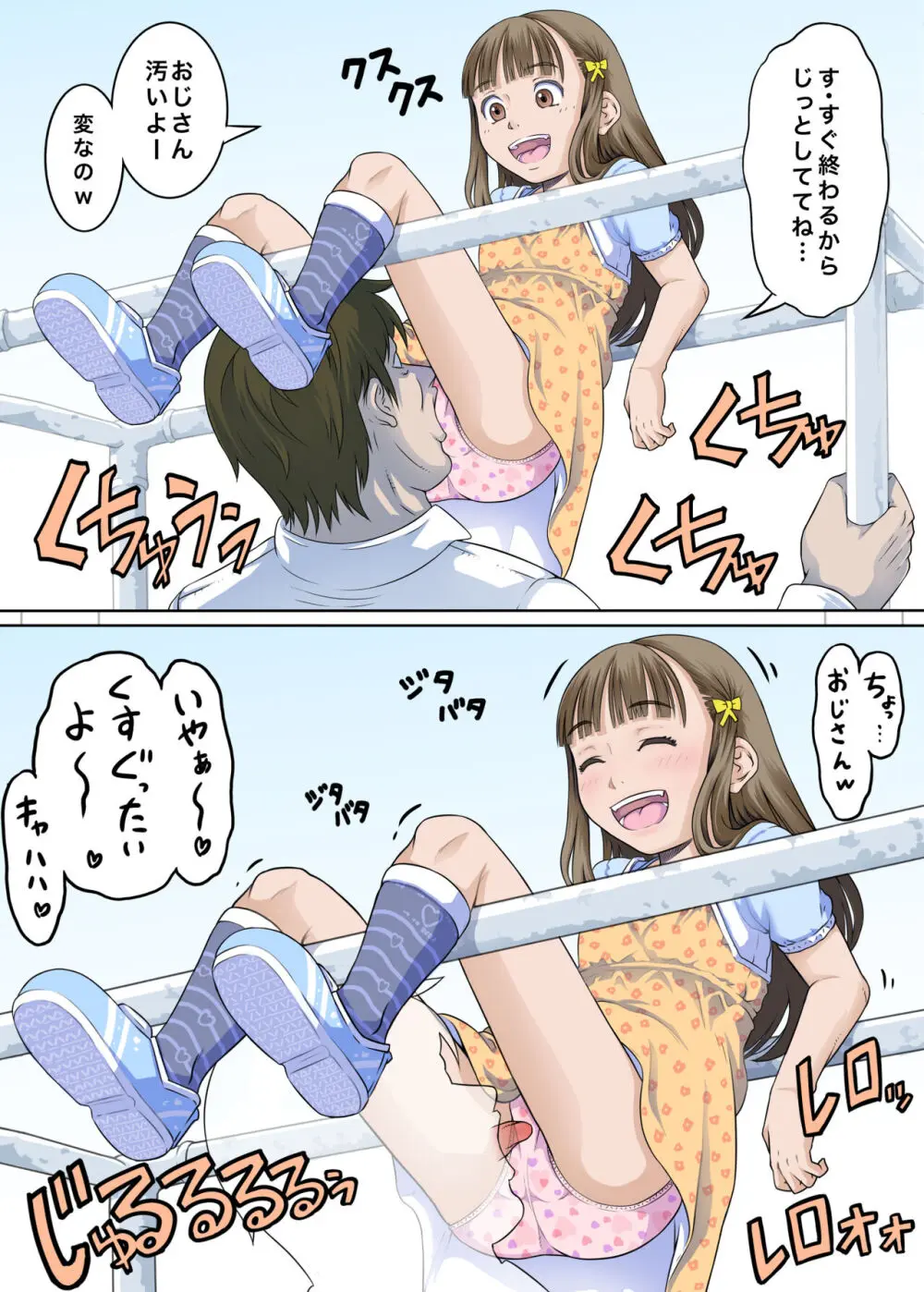 僕たちは天使達のスカートの中身が見たい2 - page22