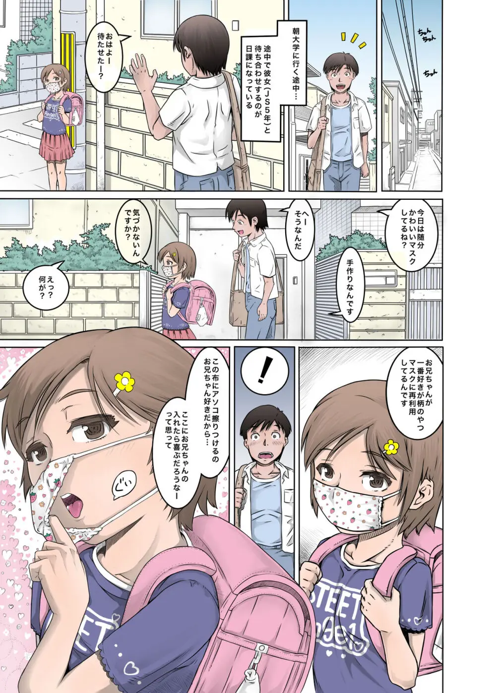 僕たちは天使達のスカートの中身が見たい2 - page42