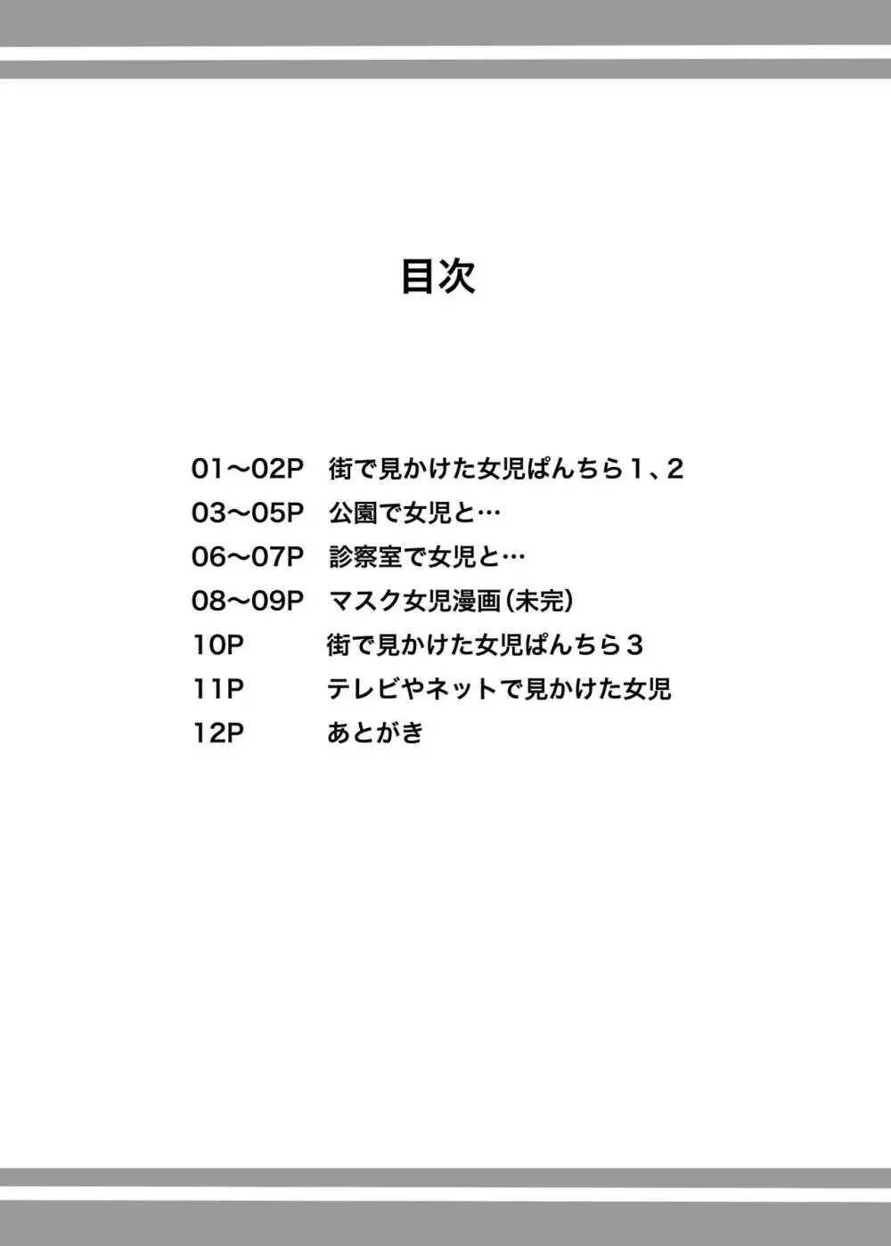 僕たちは天使達のスカートの中身が見たい2 - page53