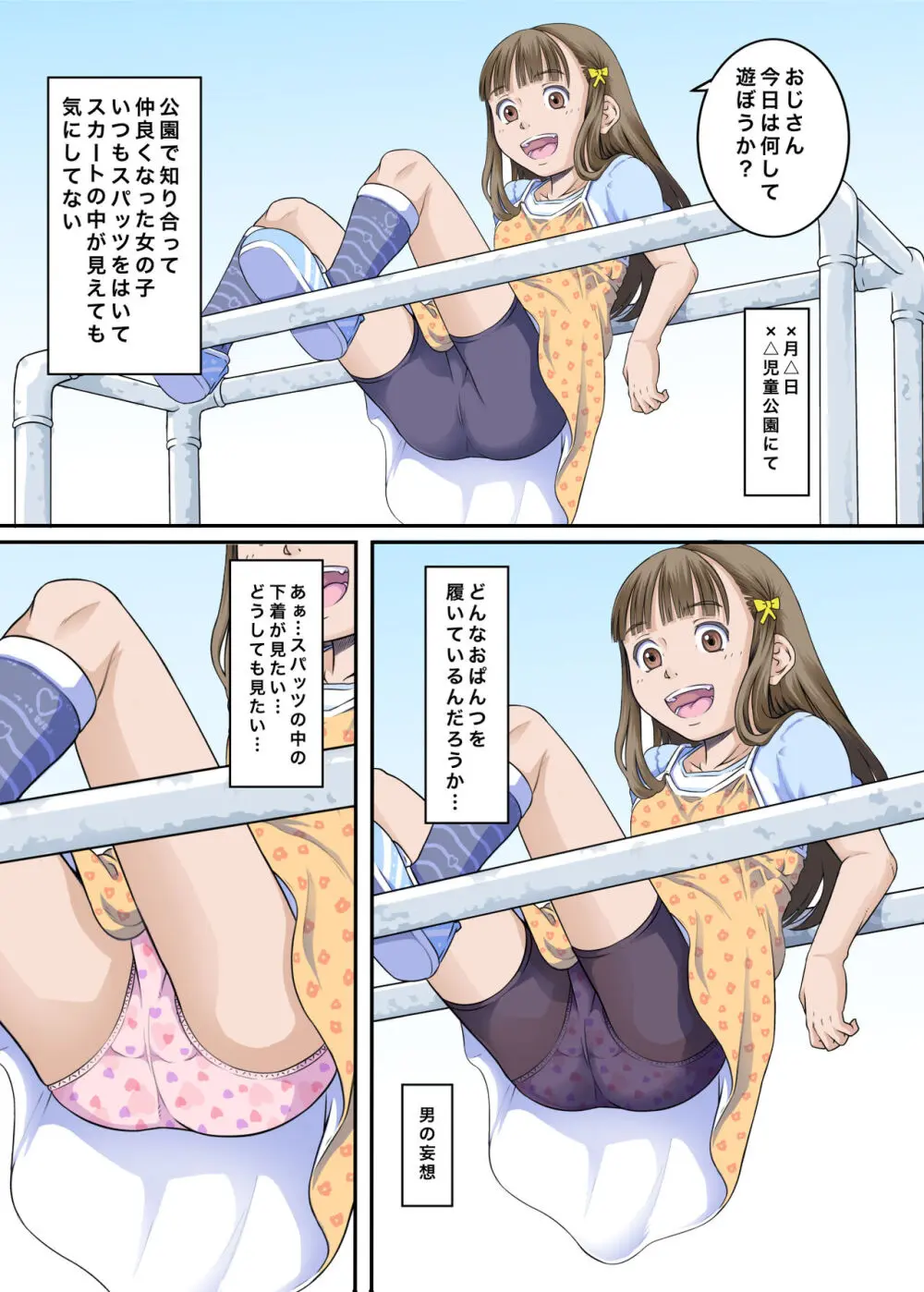 僕たちは天使達のスカートの中身が見たい2 - page56