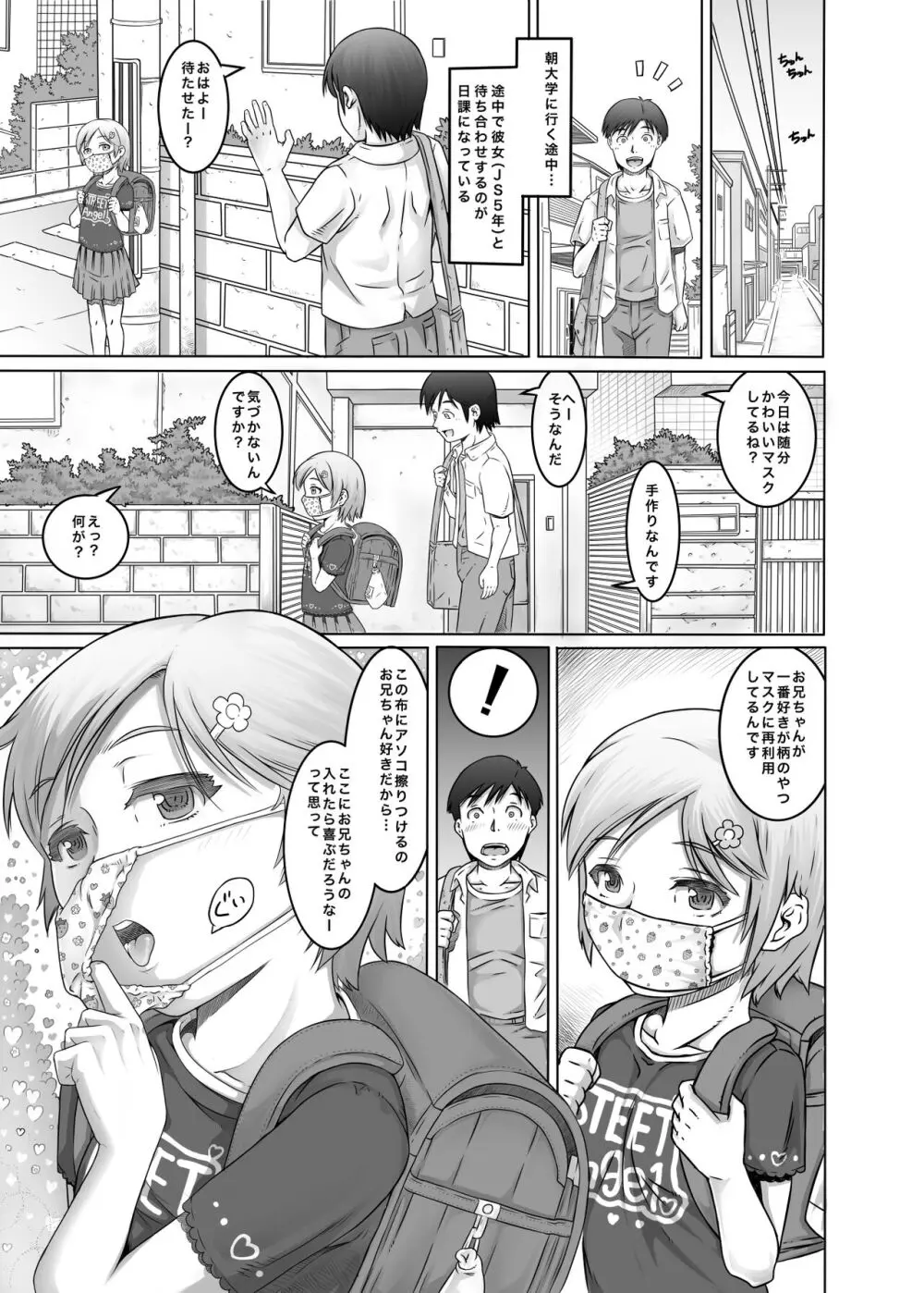 僕たちは天使達のスカートの中身が見たい2 - page61