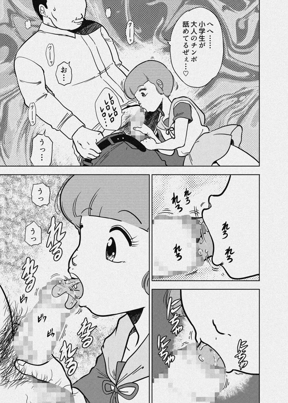 優のパパ活 - page28