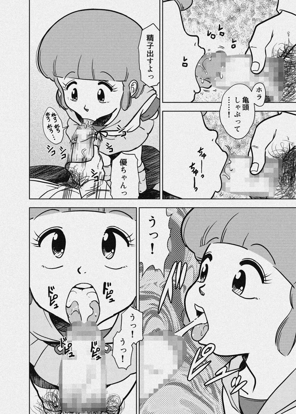 優のパパ活 - page29