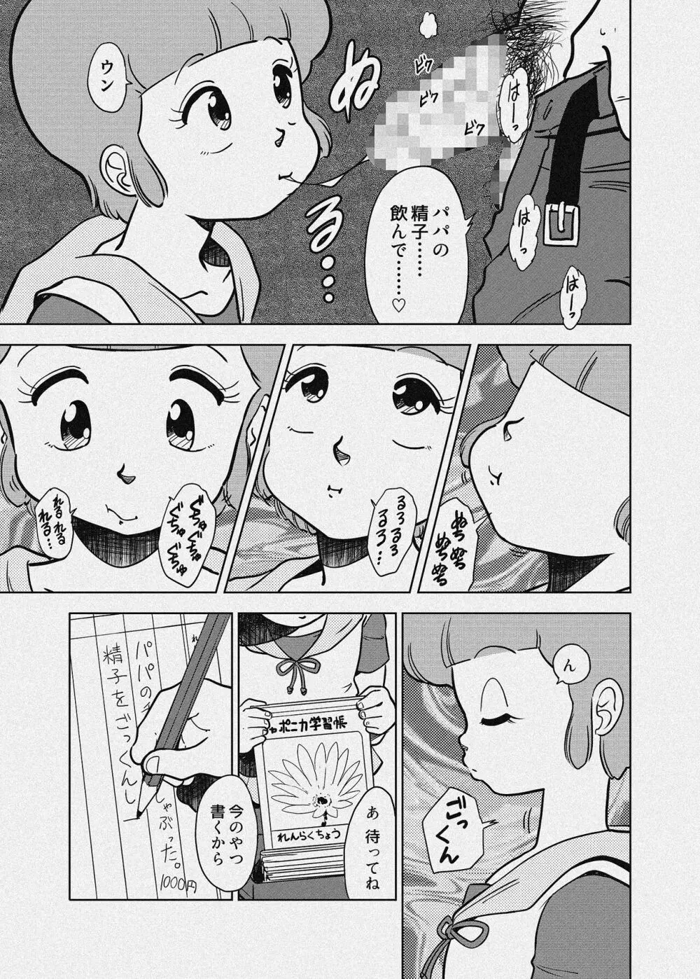 優のパパ活 - page30