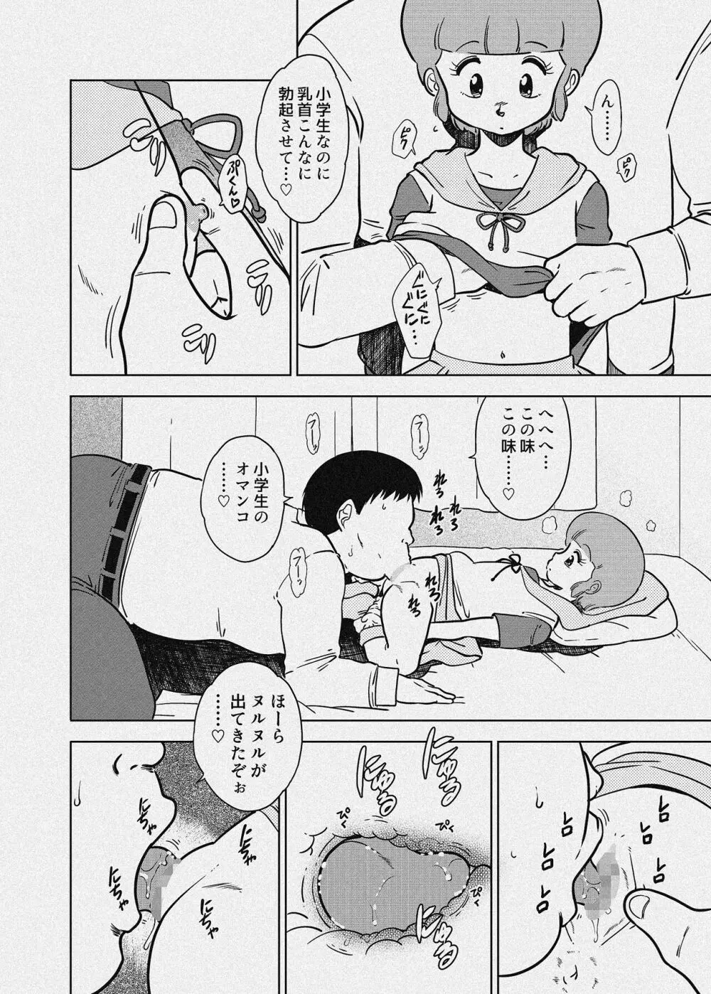 優のパパ活 - page31