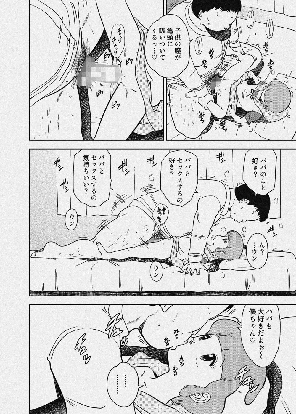 優のパパ活 - page33