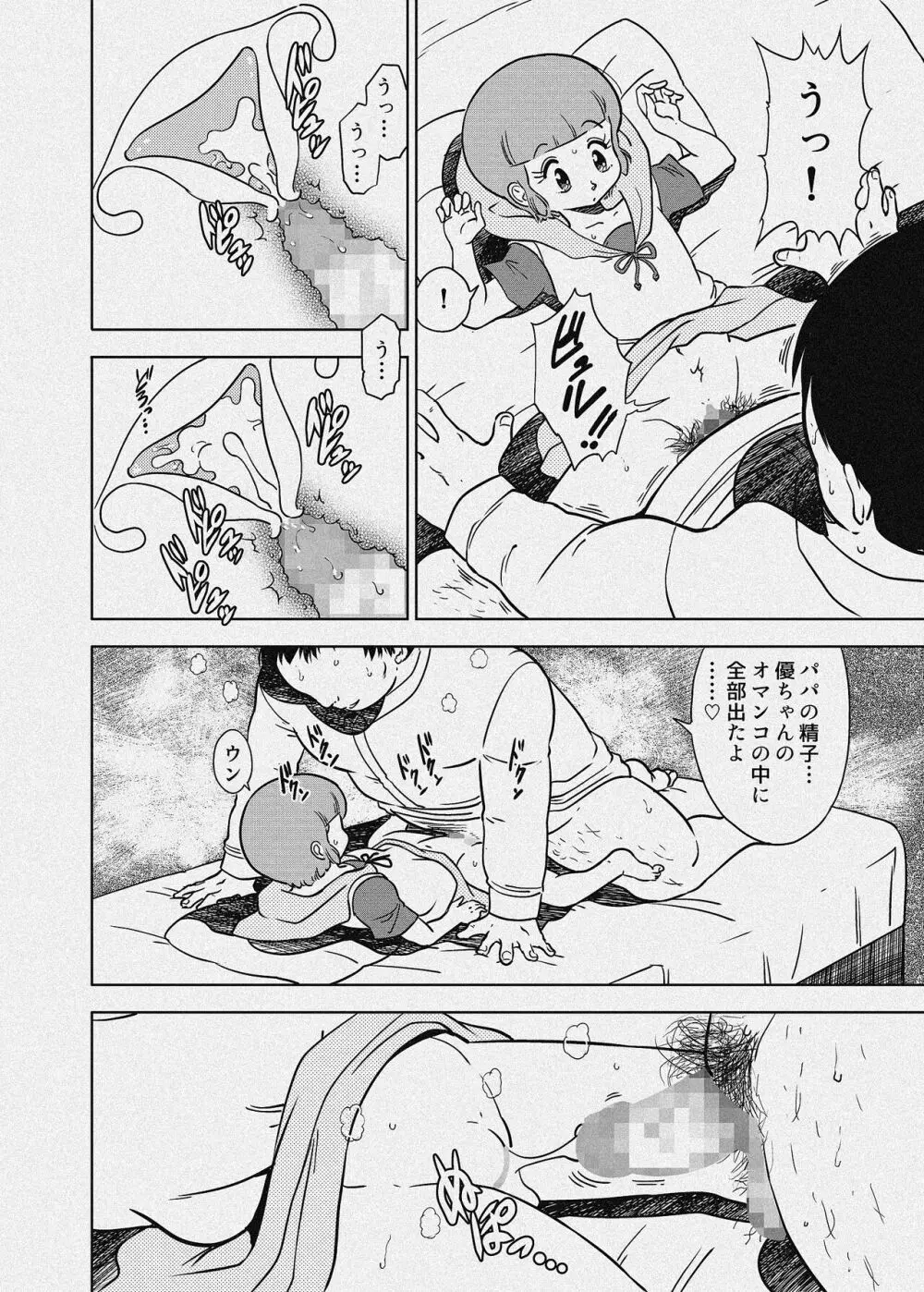 優のパパ活 - page35