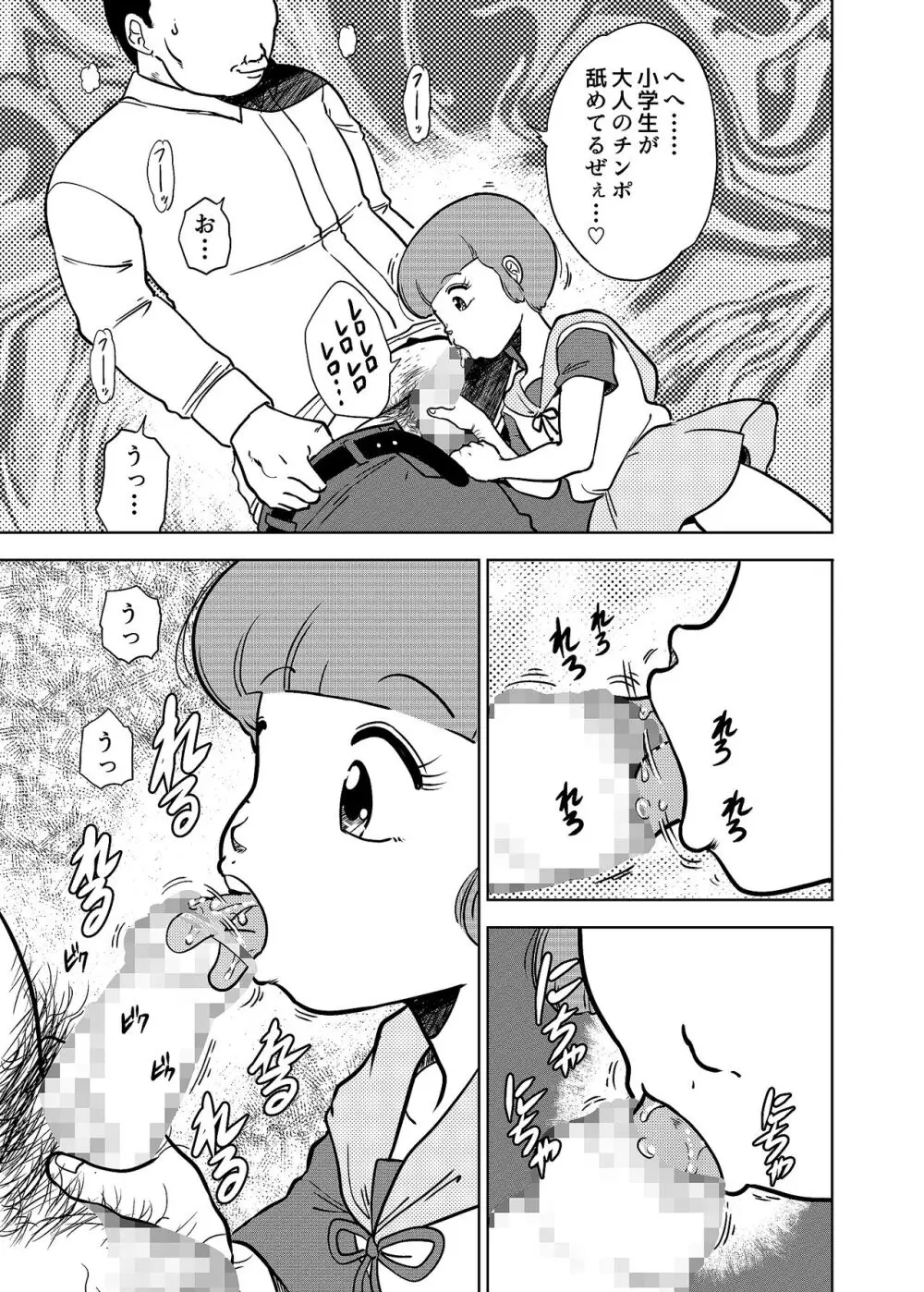 優のパパ活 - page6