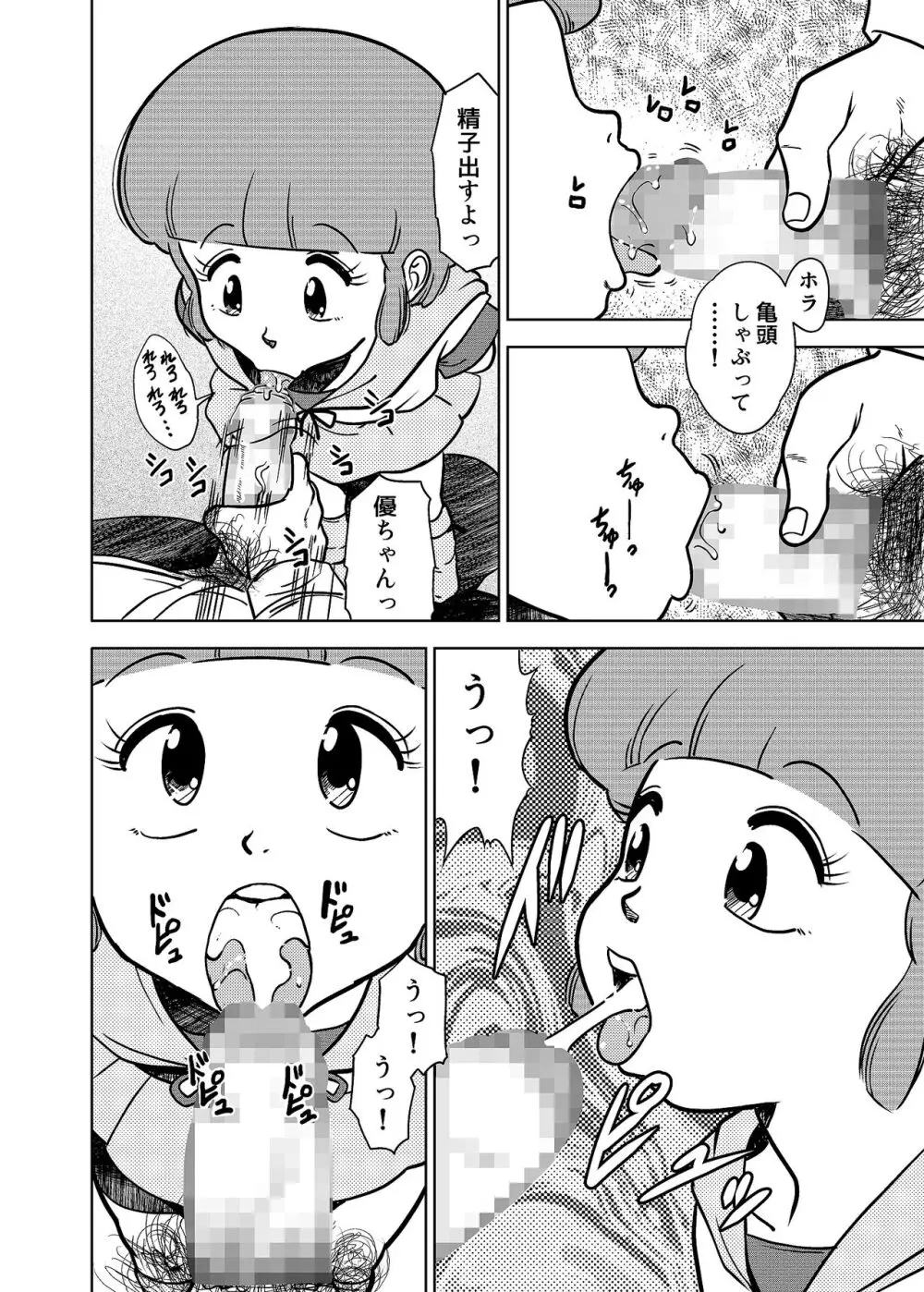 優のパパ活 - page7