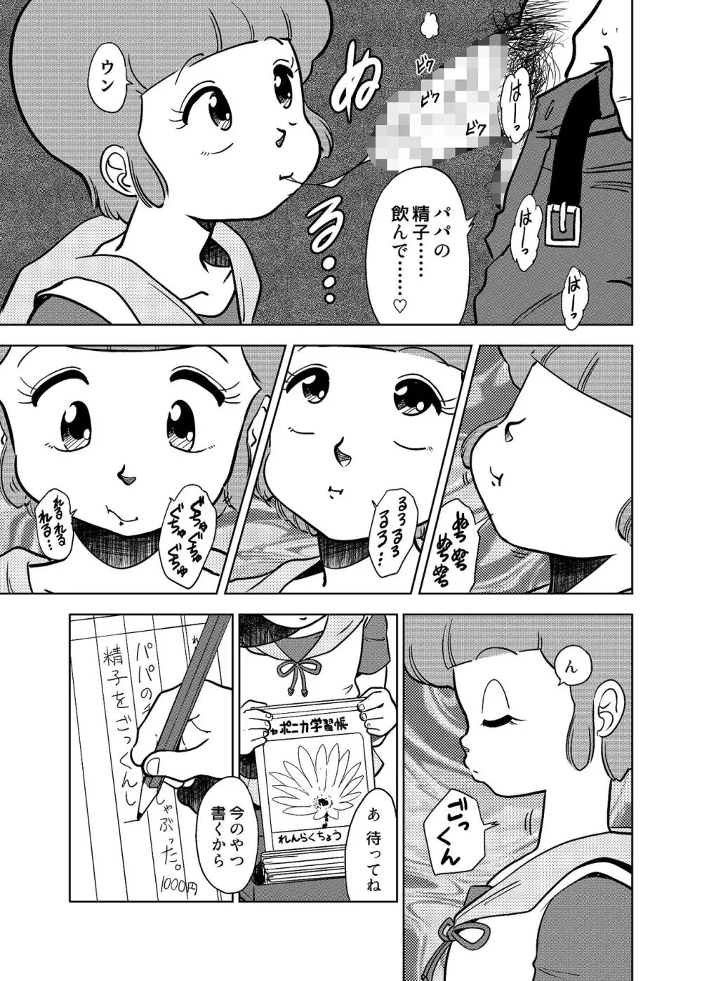 優のパパ活 - page8