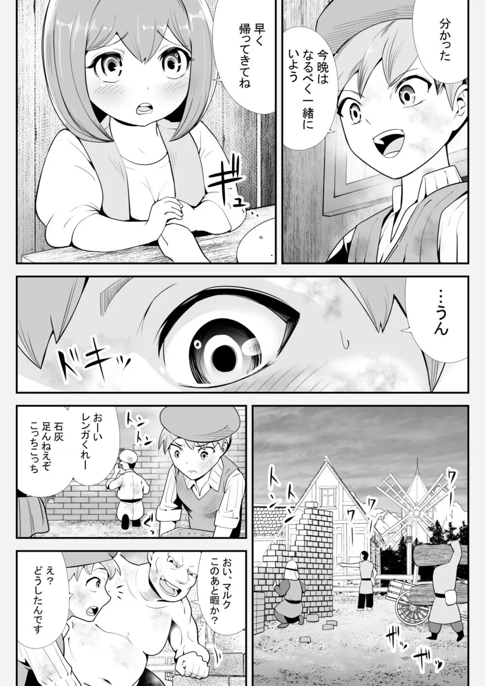 淫魔に奪われた幼馴染～再会したらサキュバスにされていた～ - page10