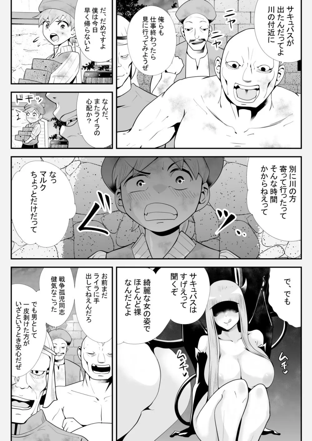 淫魔に奪われた幼馴染～再会したらサキュバスにされていた～ - page11